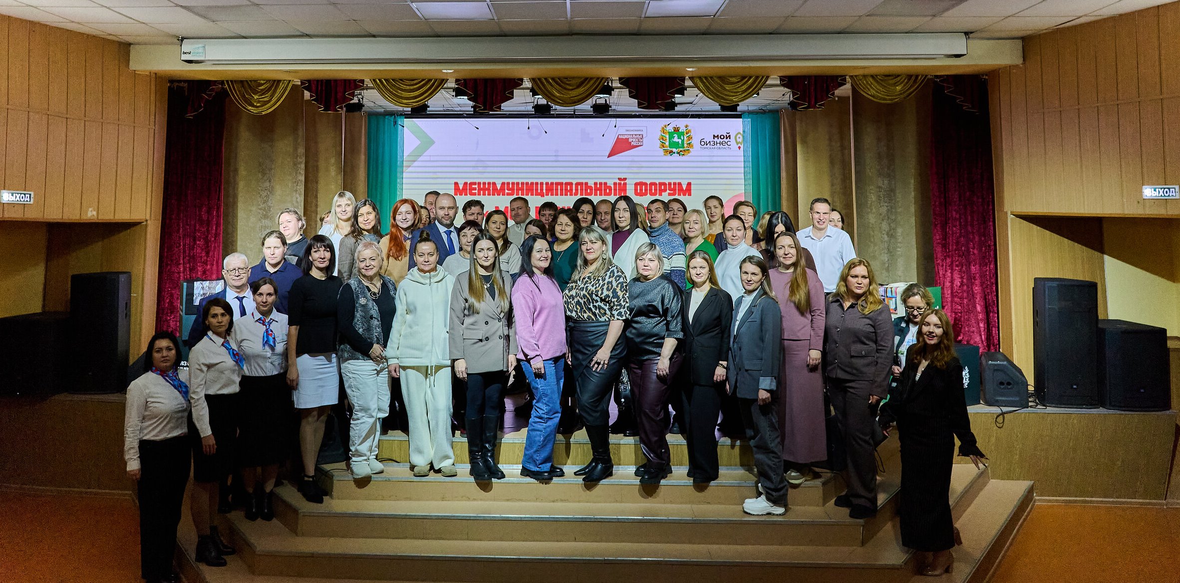 ​В Томской области прошел шестой межмуниципальный бизнес-форум «Мой бизнес» 