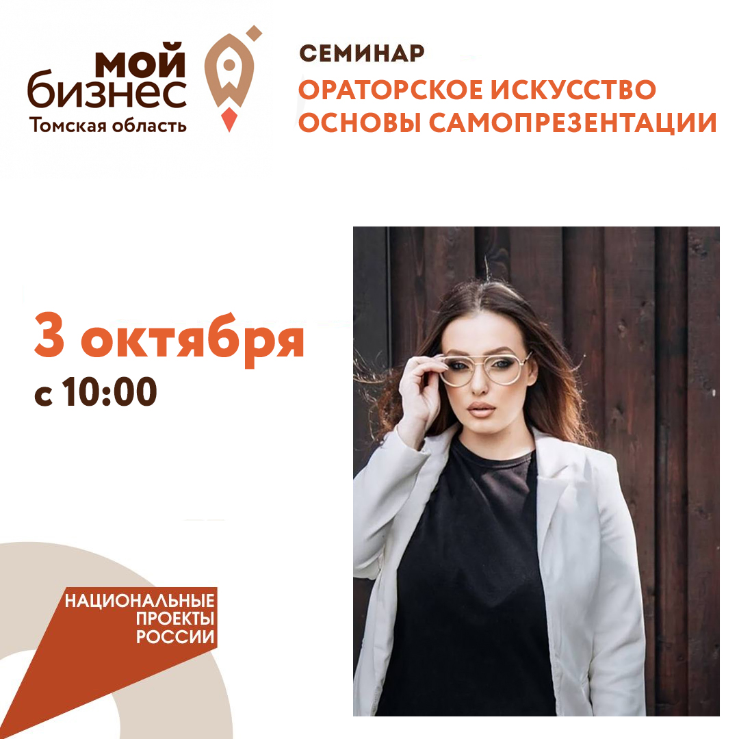 ​Мастер-класс "Ораторское искусство. Основы самопрезентации", 3.10 