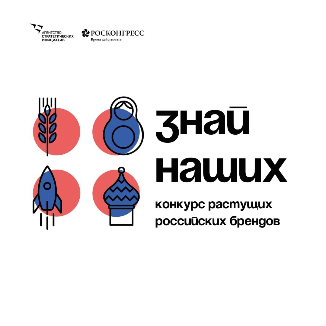 ​Организаторы всероссийского конкурса «Знай наших» анонсировали новые номинации и партнеров проекта 