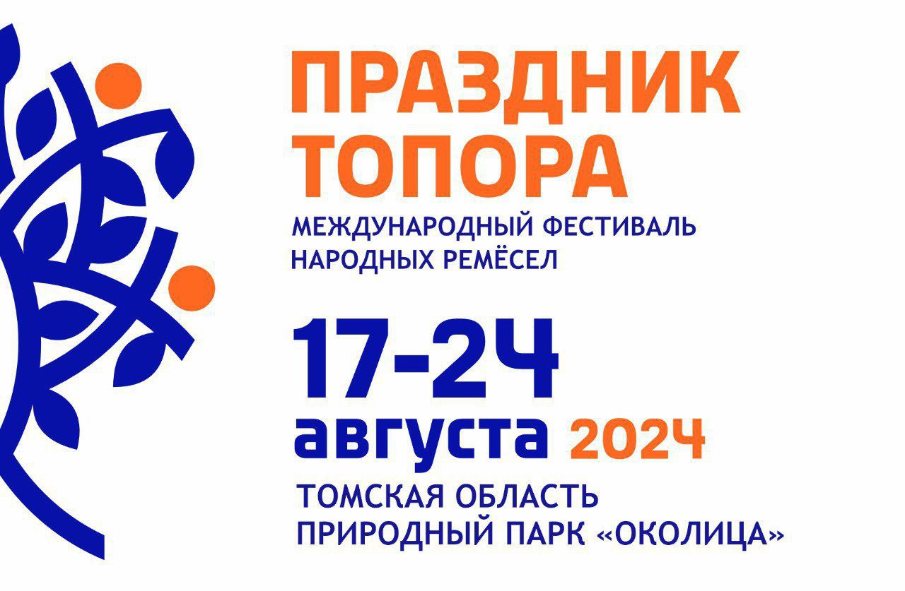 ​Приглашаем предпринимателей принять участие в фестивале "Праздник топора" 
