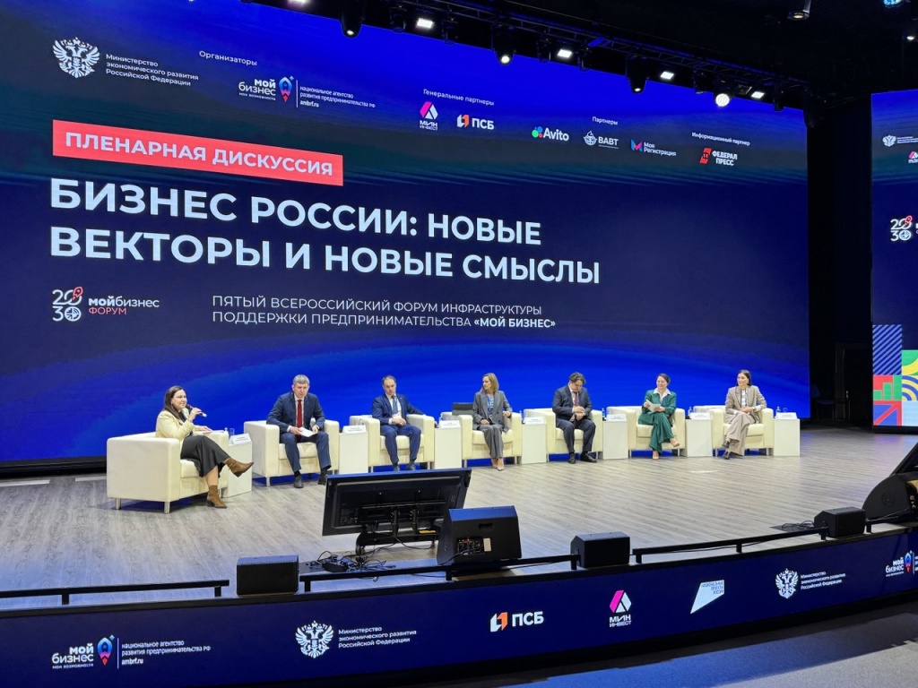 ​В Подмосковье пройдет V Всероссийский форум инфраструктуры поддержки предпринимательства «Мой бизнес» 