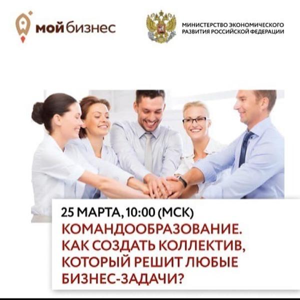 ​25 марта, с 10:00 до 12:45 (мск) состоится вебинар «Мой бизнес» 