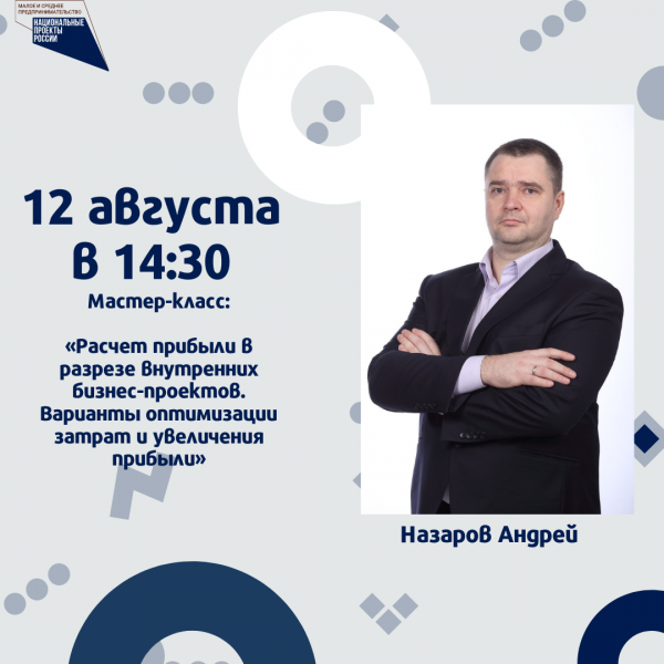 ​«Расчет прибыли в разрезе внутренних бизнес-проектов. Варианты оптимизации затрат и увеличения прибыли» 