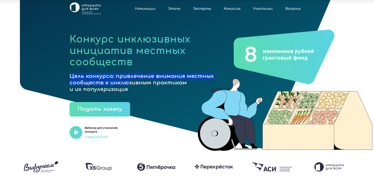 ​Томских предпринимателей приглашают принять участие в грантовом конкурсе инклюзивных инициатив местных сообществ 