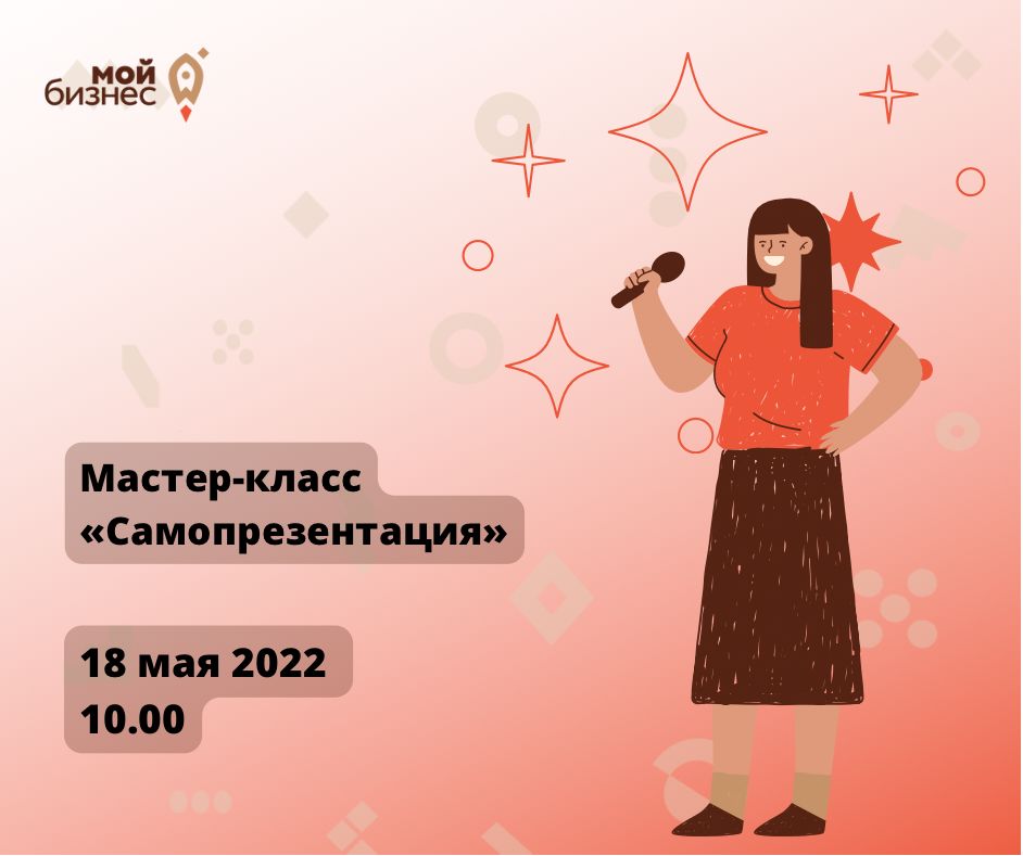 Анастасия Завальская. Мастер-класс «Самопрезентация»