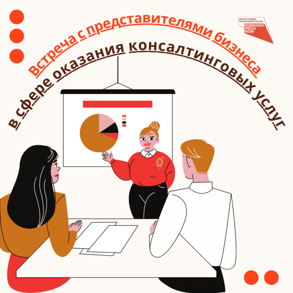 ​Если Вы оказываете консалтинговые услуги – это мероприятие для Вас! 