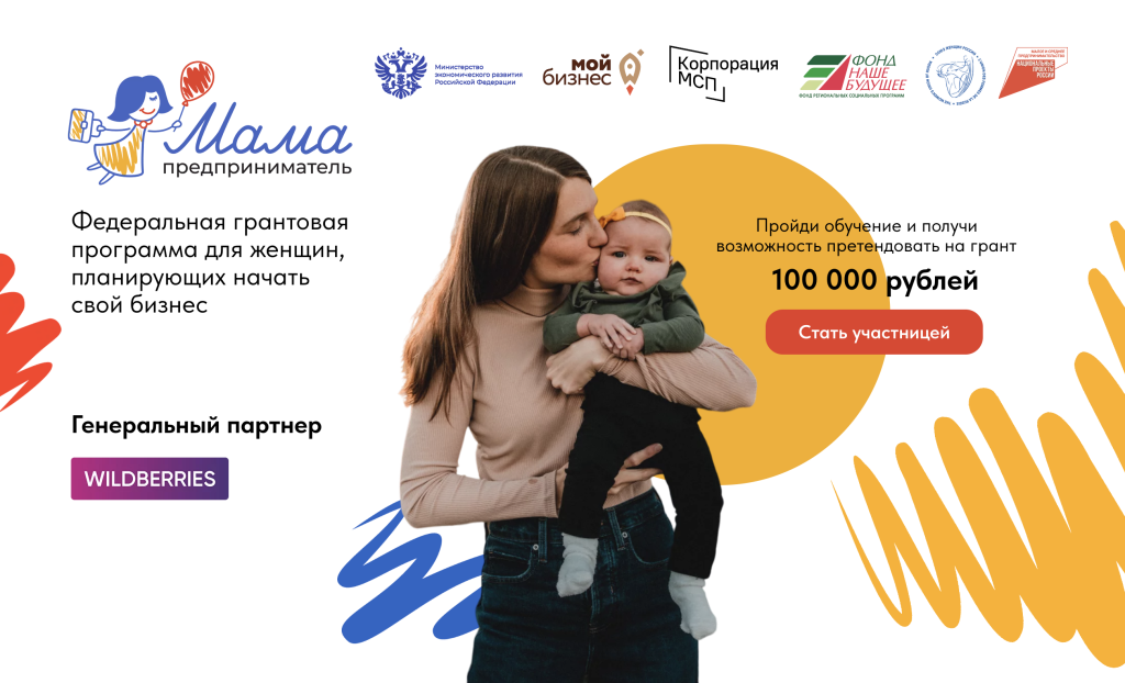 ​Стартовал федеральный этап программы «Мама-предприниматель» 
