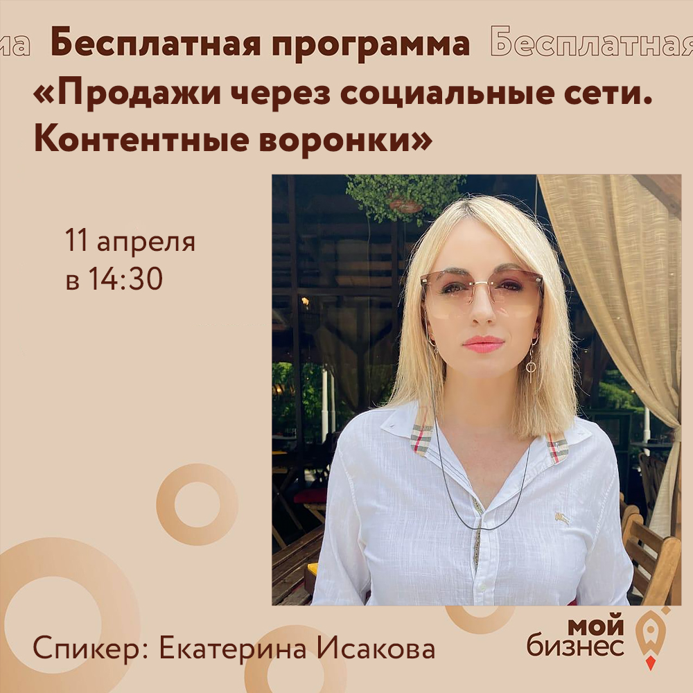 Продажи через социальные сети. Контентные воронки