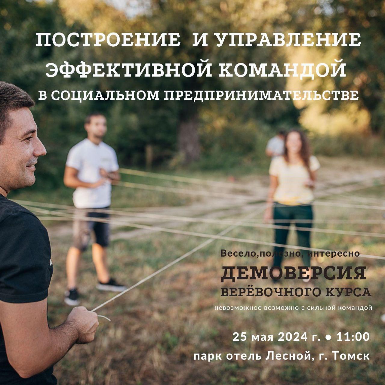 ​Выездной тренинг: «Построение и управление эффективной командой в социальном предпринимательстве» в парк-отеле «Лесной» 