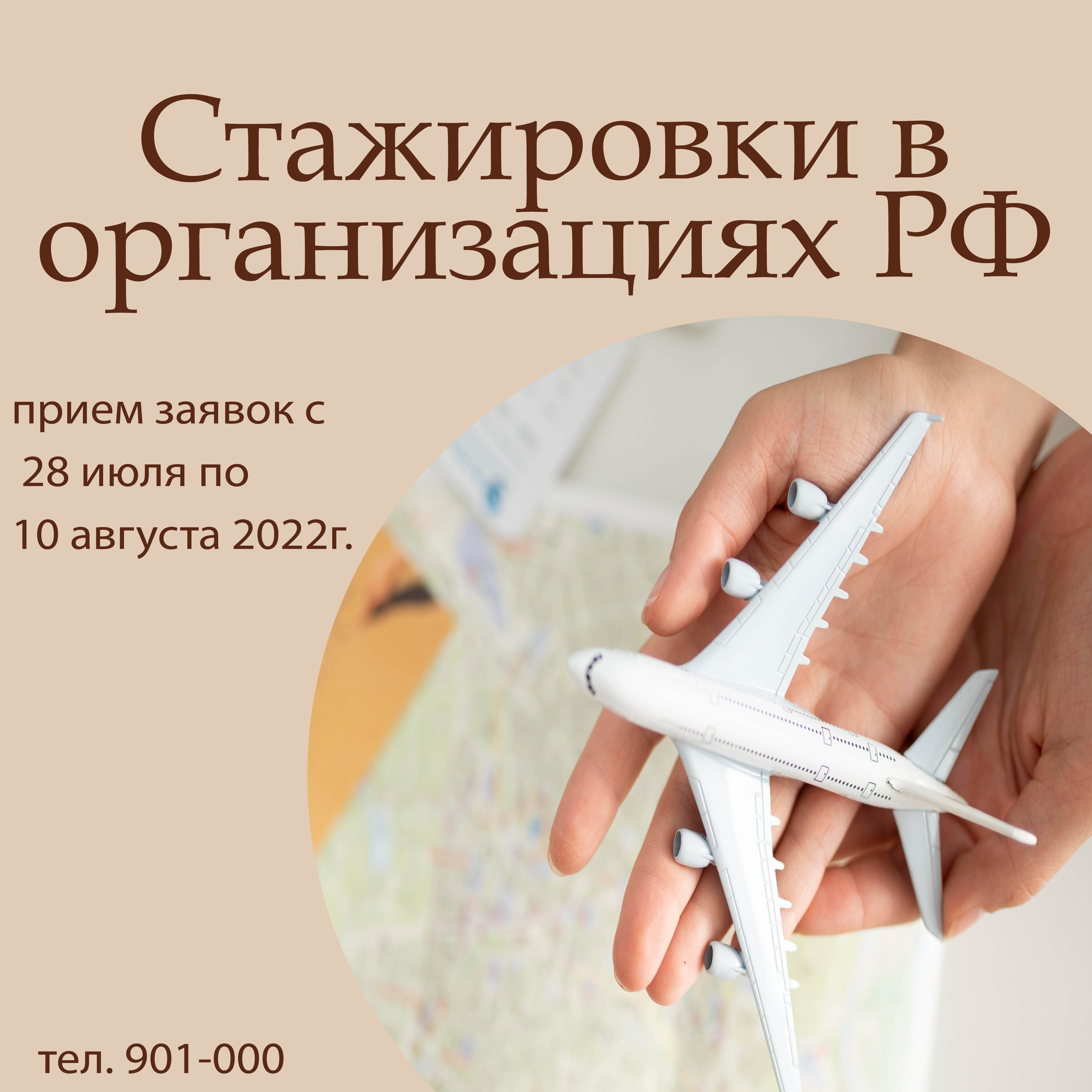 ​Центр “Мой Бизнес” объявляет отбор субъектов малого и среднего предпринимательства для прохождения индивидуальных и групповых стажировок в организациях на территории следующих регионов Сибирского федерального округа 