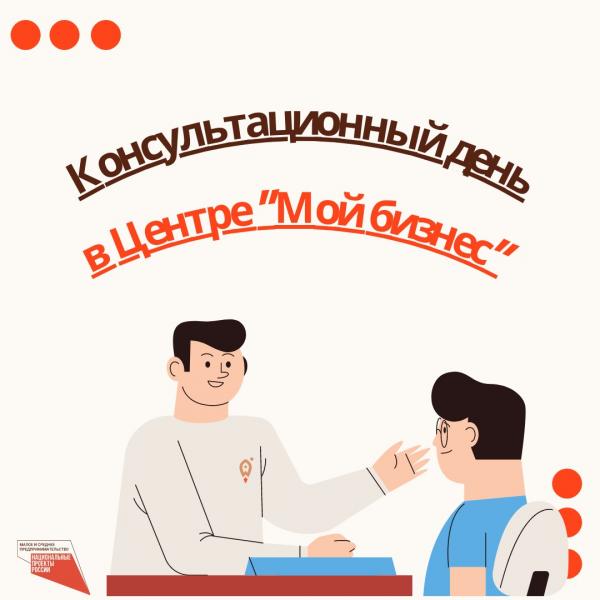 ​​Мы запускаем еженедельный консультационный день! 