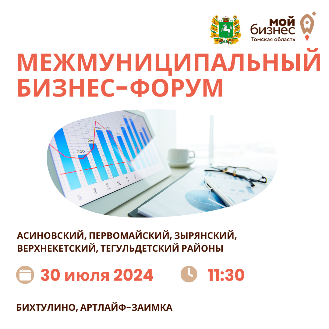 ​30 июля в Первомайском районе пройдет межмуниципальный бизнес-форум 