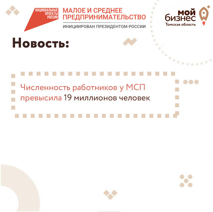 ​Татьяна Илюшникова: Численность работников у МСП превысила 19 миллионов человек 