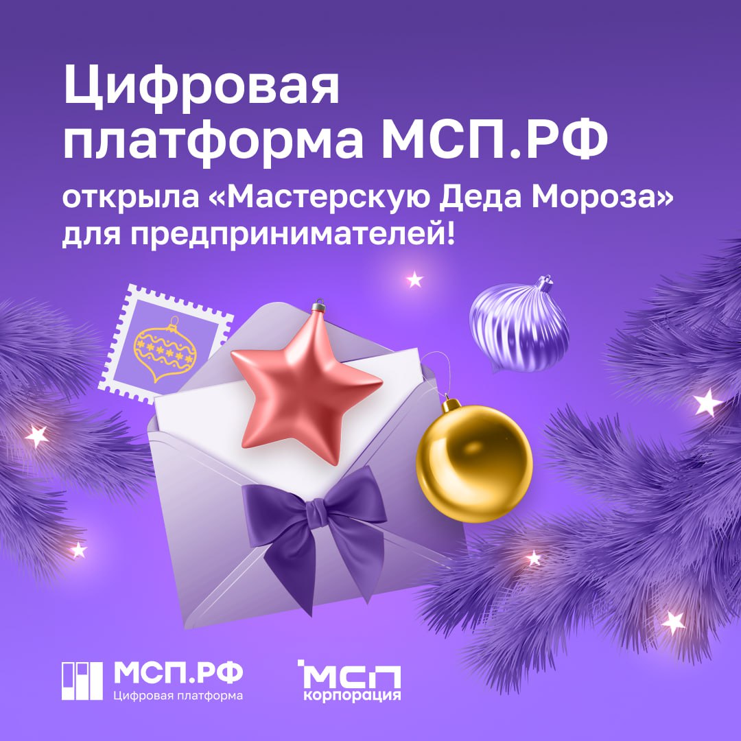 ​Томские предприниматели получают подарки в Цифровой мастерской Деда Мороза 