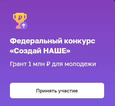 ​АСИ и Корпорация МСП запустили конкурс среди молодых и начинающих предпринимателей «Создай НАШЕ» 