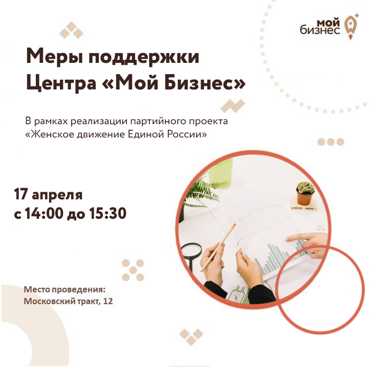 Семинар для женщин-предпринимателей на тему: «Меры государственной поддержки предпринимательства в Томской области»