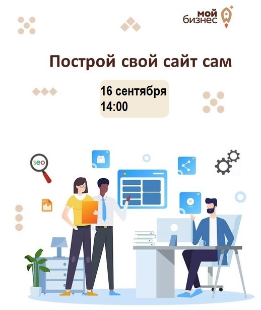 ​КАК СОЗДАТЬ САЙТ ДЛЯ СВОЕГО БИЗНЕСА? 