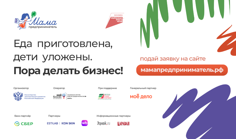 Программа "Мама-предприниматель"