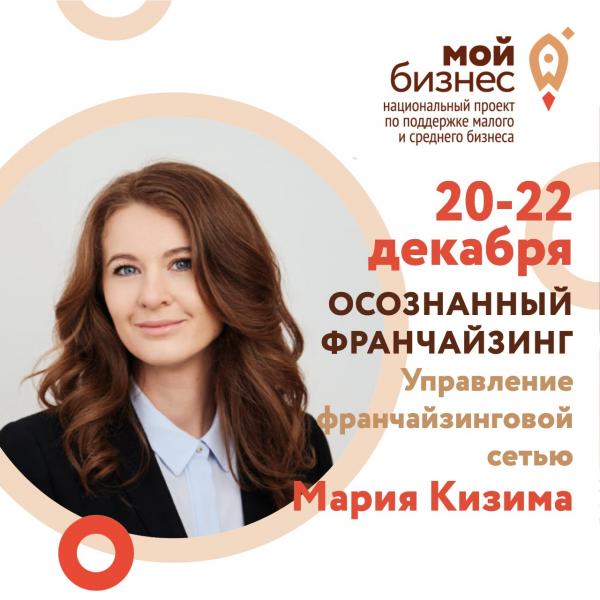​​ТОМСК. УПРАВЛЕНИЕ ФРАНЧАЙЗИНГОВОЙ СЕТЬЮ 