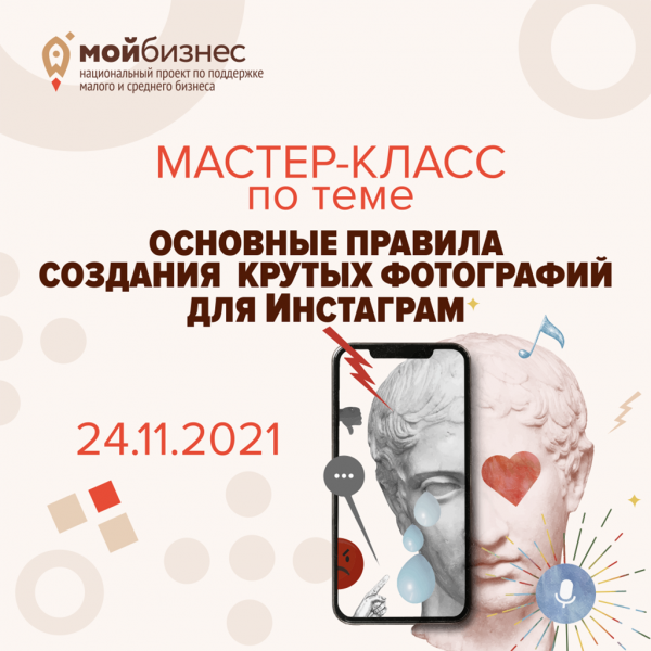 ​«ОСНОВНЫЕ ПРАВИЛА СОЗДАНИЯ КРУТЫХ ФОТОГРАФИЙ ДЛЯ ИНСТАГРАМ» 