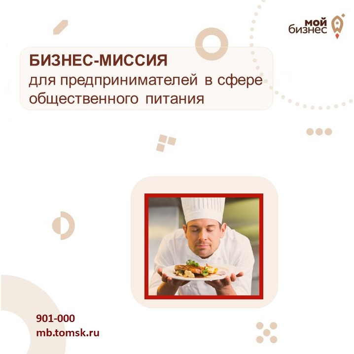​Прими участие в бизнес-миссии в г. Краснодаре 