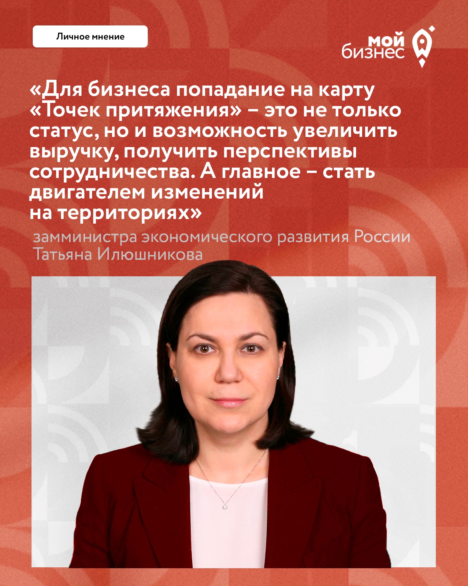 ​Региональный бизнес может появиться на карте «Точек притяжения» от «Росмолодёжь» 