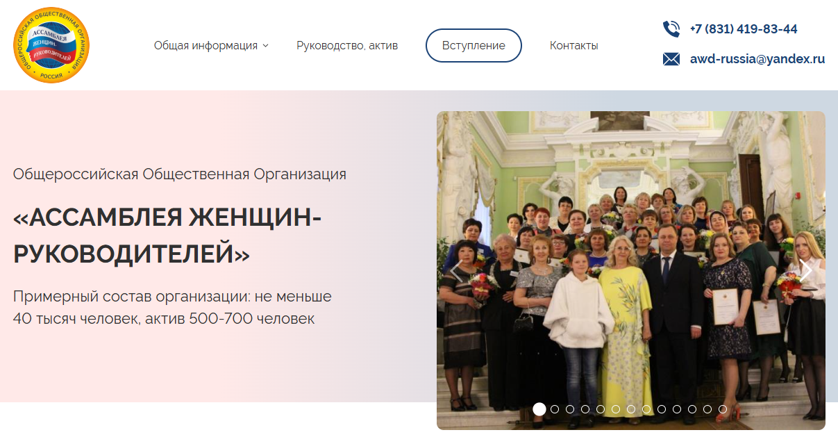 ​Томские предпринимательницы могут принять участие в конкурсах «Ассамблеи женщин-руководителей» 