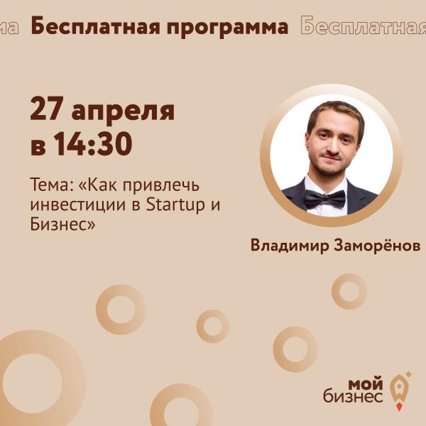 ​​Как привлечь инвестиции в Startup и Бизнес 