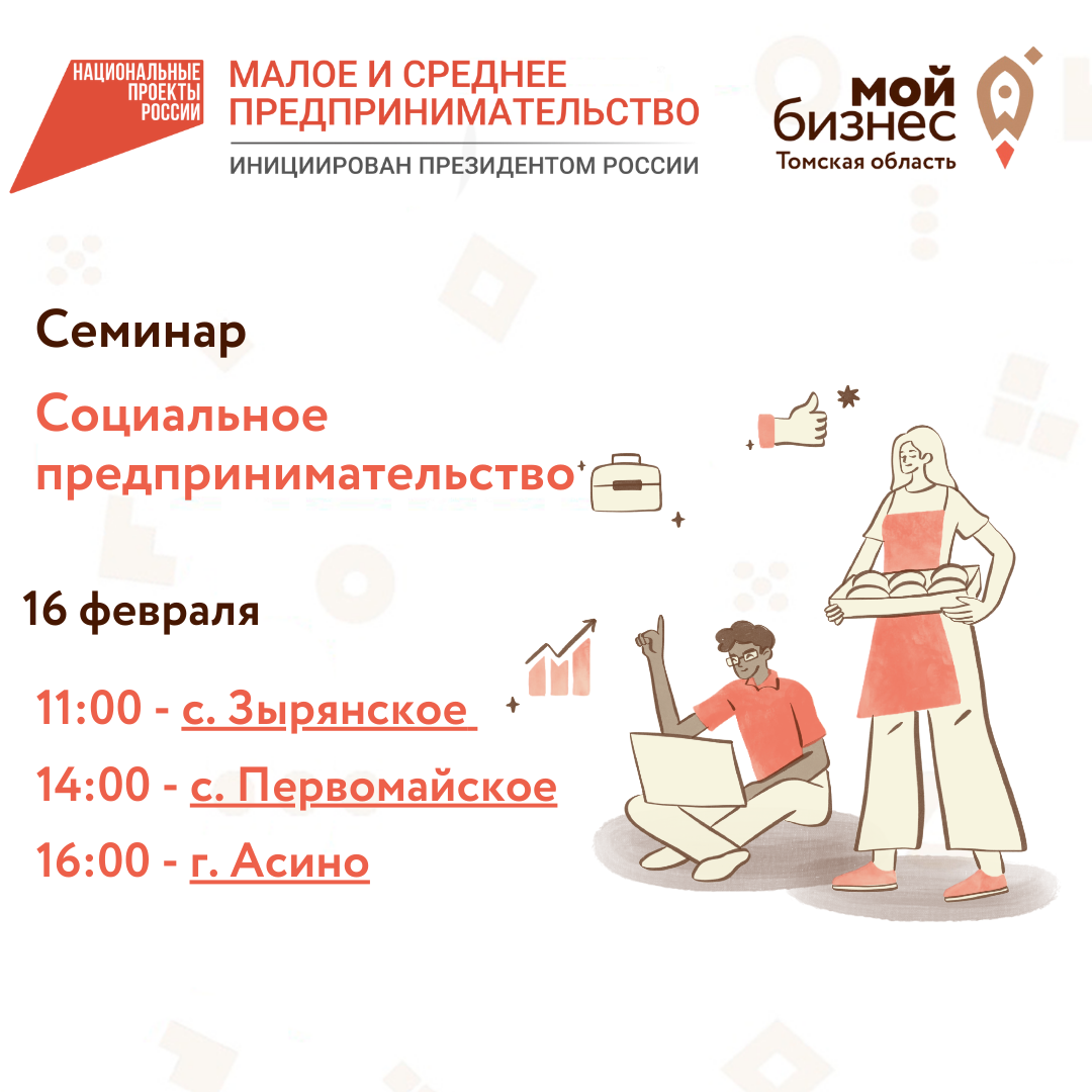 ​В районах области пройдут семинары для предпринимателей 