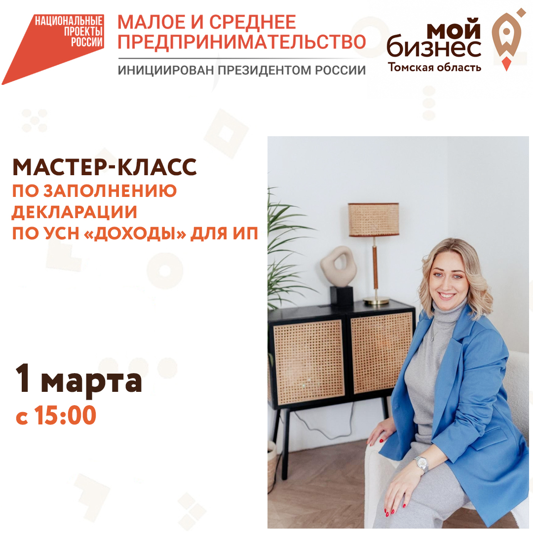 Мастер-класс по заполнению декларации по УСН «Доходы» для ИП, 01.03