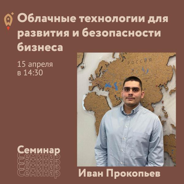 ​Облачные технологии для развития и безопасности бизнеса 