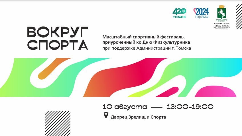 ​Приглашаем предпринимателей презентовать свои товары и услуги на фестивале "Вокруг спорта"! 