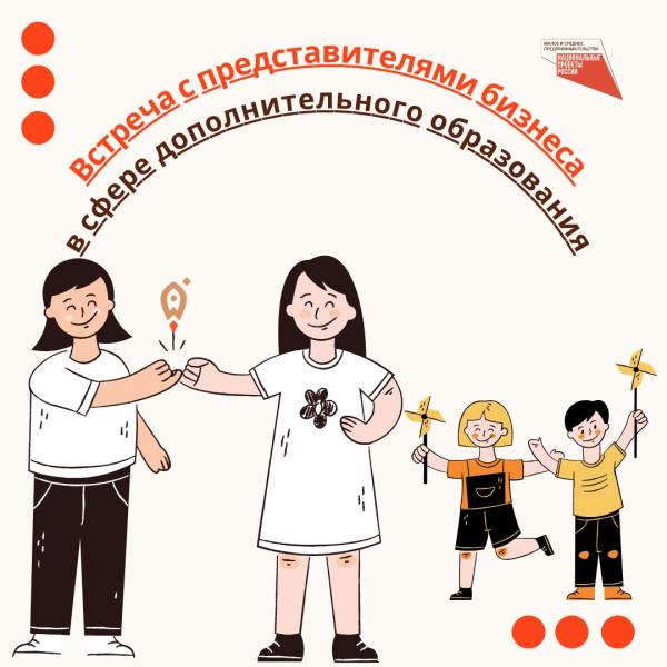 ​Ведёте бизнес в сфере дополнительного образования? 