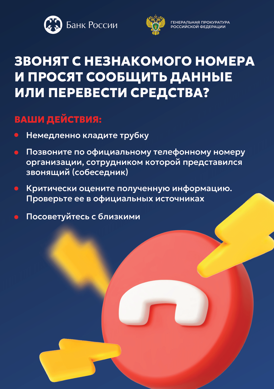 ​Будьте внимательны, не доверяйте мошенникам! 