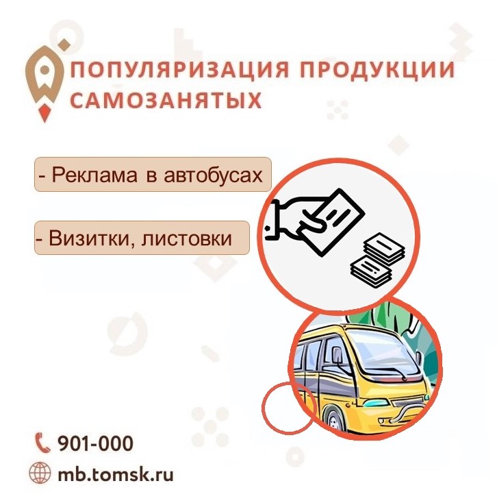 ​Центр "Мой бизнес" продлевает прием заявок по популяризации продукции самозанятых граждан 