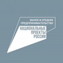​Более ста томичей прошли обучение предпринимательству в центре «Мой бизнес» при поддержке нацпроекта 