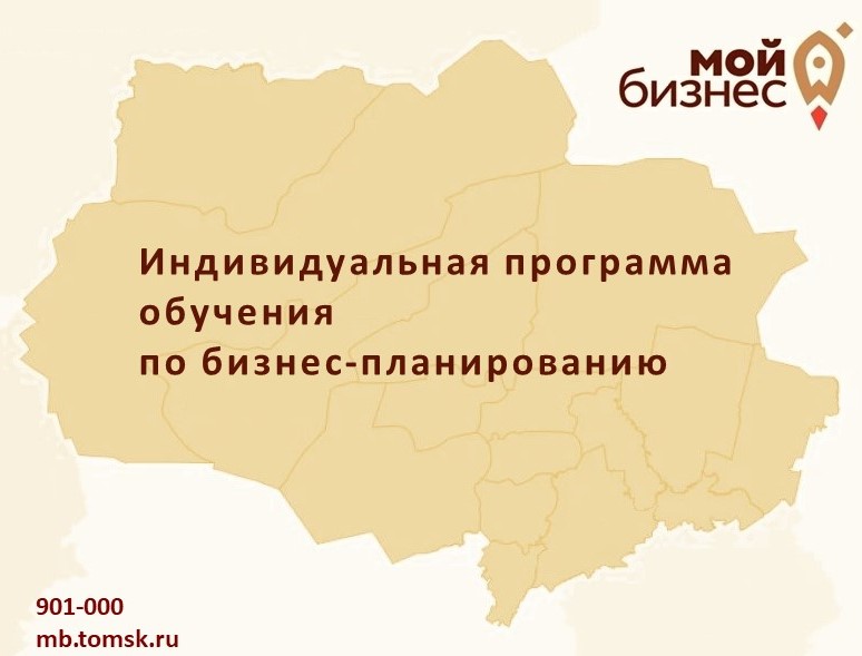 ​Центр "Мой бизнес" информирует Вас 