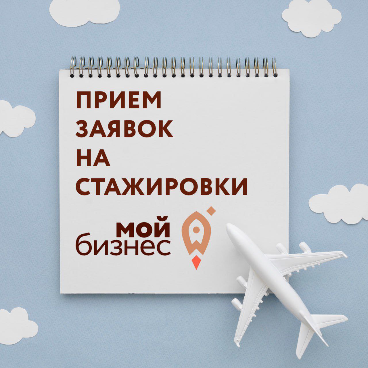 ​Томских предпринимателей приглашают на стажировки в организациях  Российской Федерации  