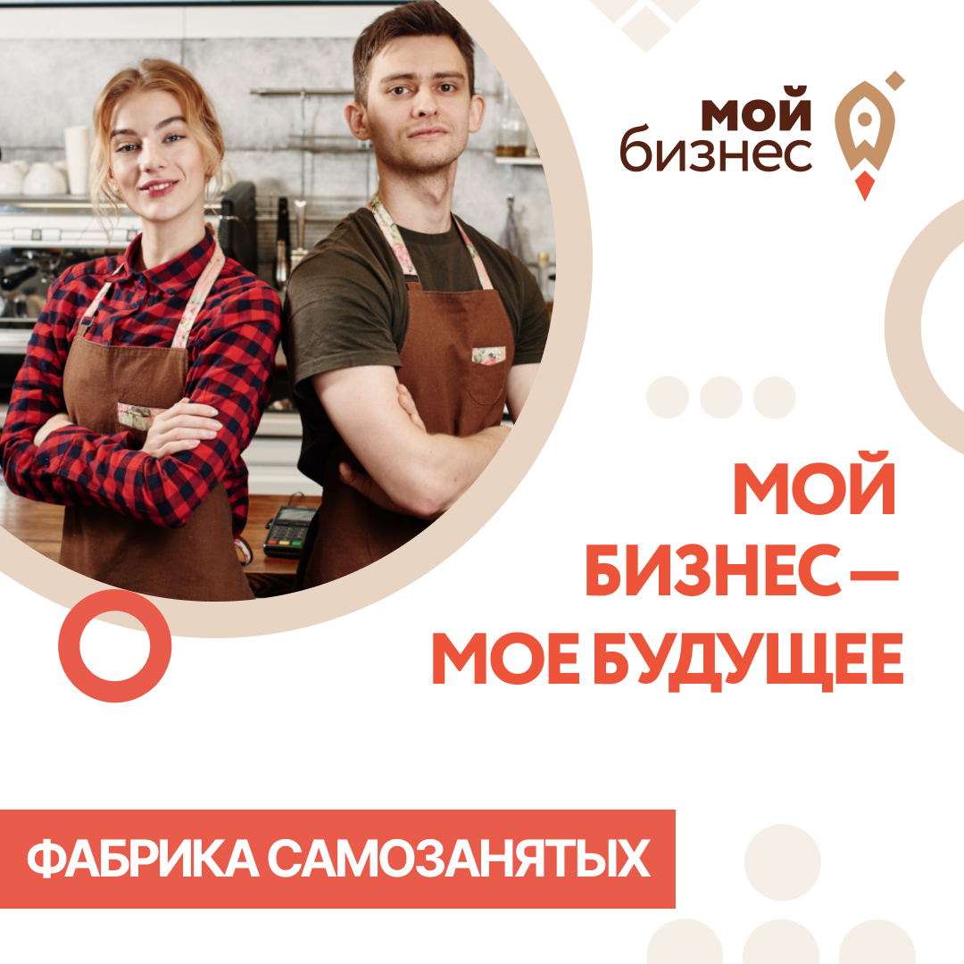 Мастермайнд для самозанятых