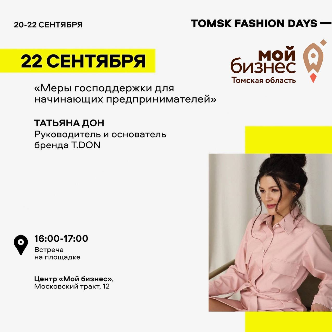 Семинар «Меры поддержки для начинающих предпринимателей» 22.09