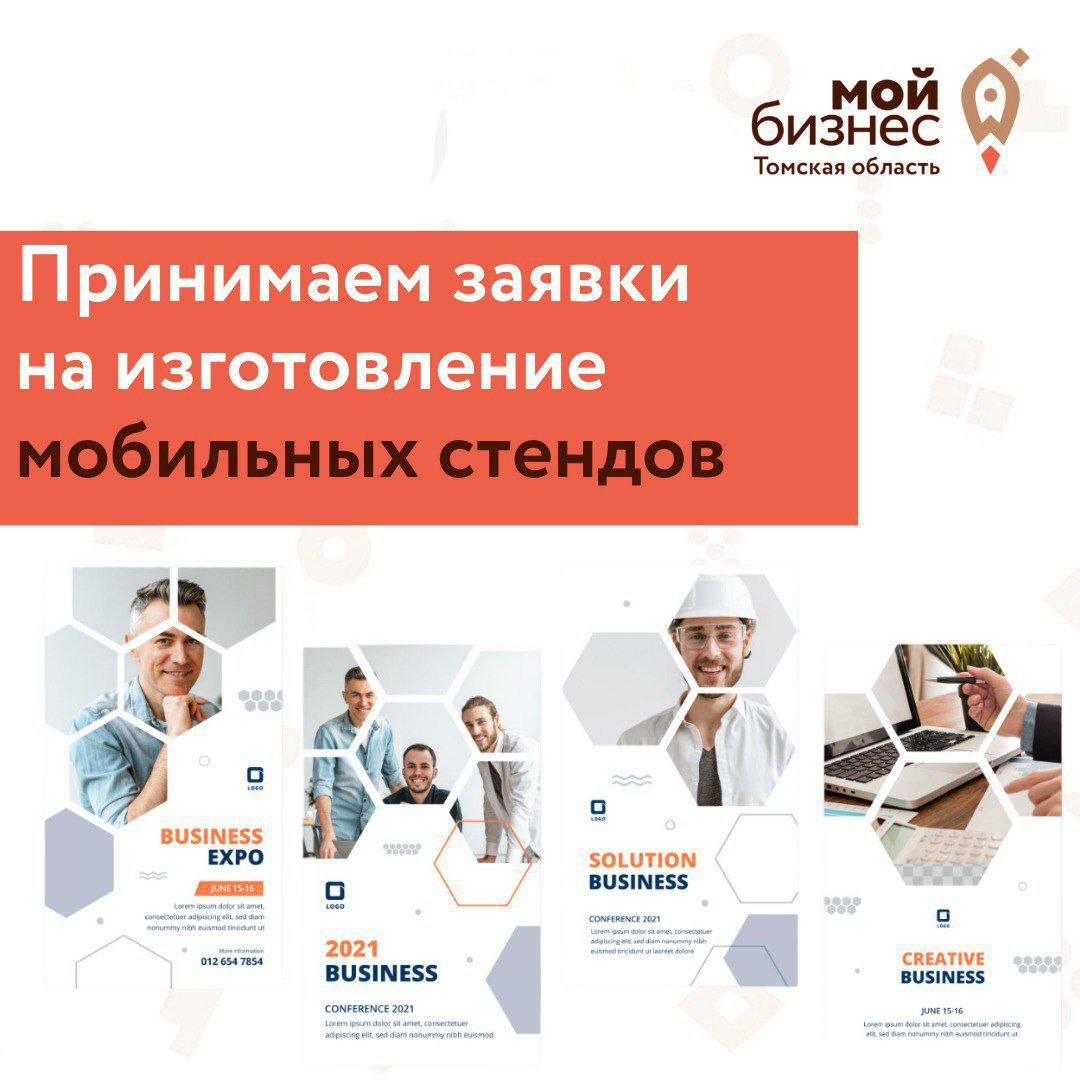 ​Продолжается прием заявок на услугу по изготовлению мобильных стендов (ролл-апов) 