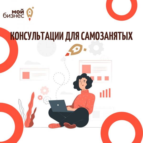 ​​Вы недавно получили статус САМОЗАНЯТОГО 