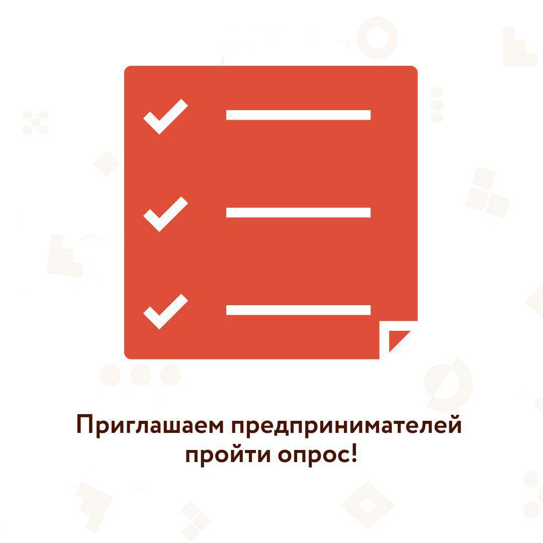 ​Приглашаем к участию в опросе 