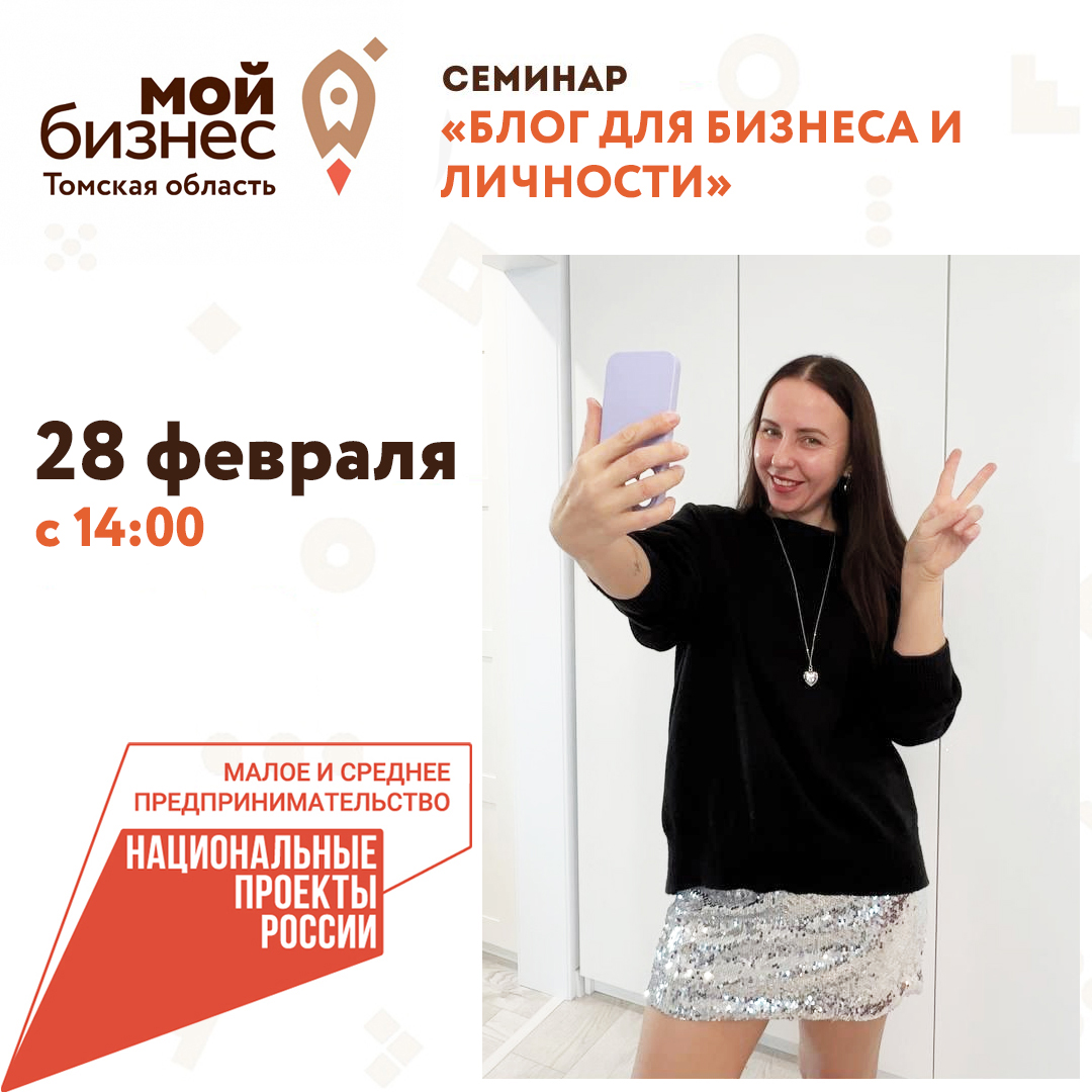 Семинар «Блог для бизнеса и личности», 28.02