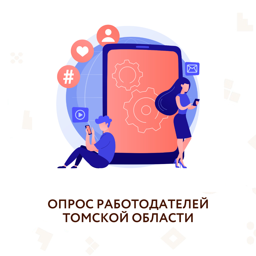 ​Минтруд России приглашает пройти опрос 