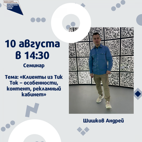 ​«Клиенты из Тик Ток – особенности, контент, рекламный кабинет» 