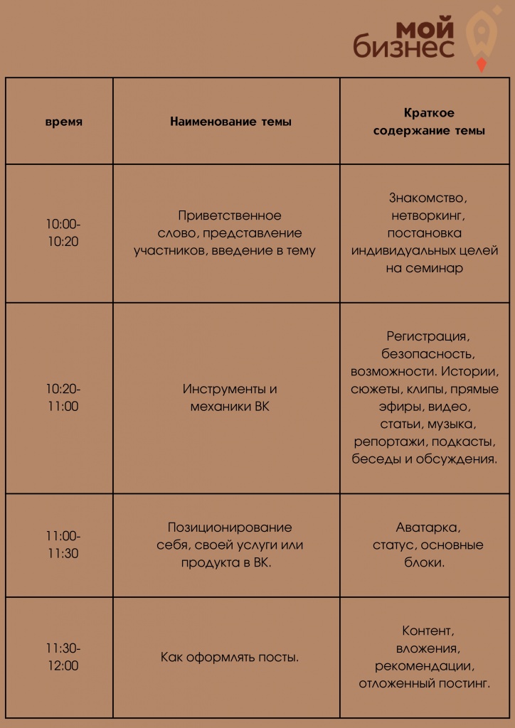 программа семинар ВК_page-0002.jpg